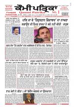 Qaumi Patrika (Punjabi)