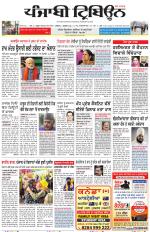 Punjabi Tribune (Delhi Edition)