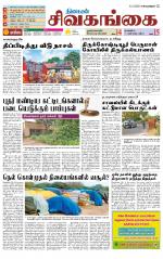 Sivagangai- Madurai Supplement