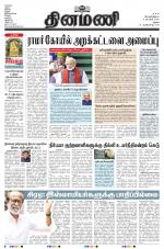 Dinamani - Dindigul & Theni