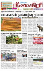Nilgiri-Coimbatore Supplement