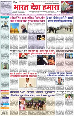bharatdeshhamara karnal 6-02-2020