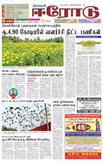Erode-Coimbatore Supplement
