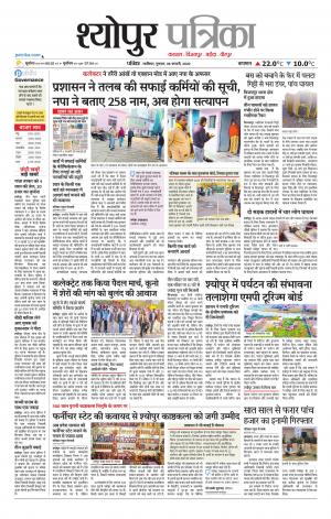 Sheopur Patrika