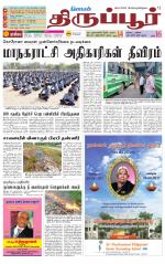Tirupur-Coimbatore Supplement