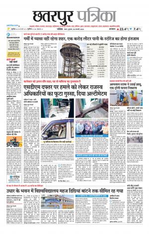 Chhatarpur Patrika.