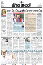 Dinamani - Thoothukudi