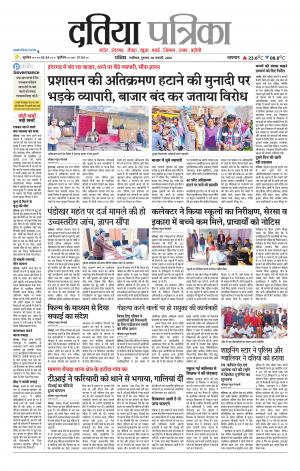 Datia Patrika
