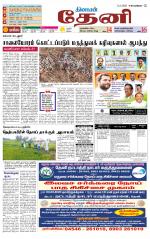 Theni-Madurai Supplement