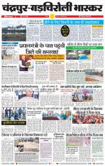 चंद्रपुर-गड़चिरोली 