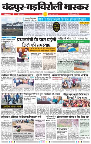 चन्द्रपुर 