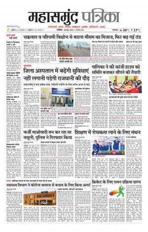 Mahasamund Patrika
