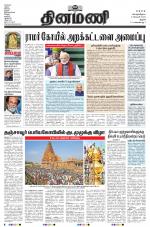 Dinamani - Thanjavur