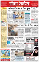 Ganganagar Seema Sandesh 