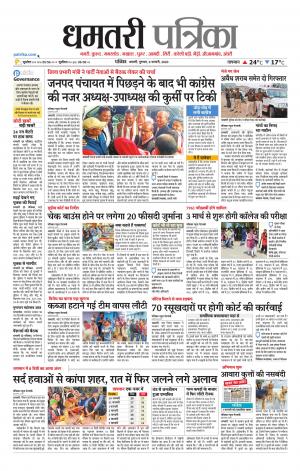 Dhamtri Patrika