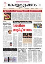 Keralabhooshanam (Thiruvalla Edition)