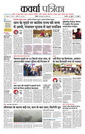 Kawardha Patrika