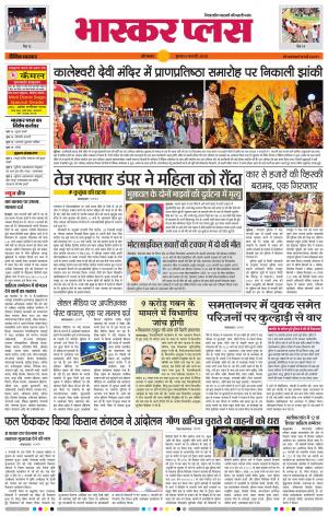 औरंगाबाद भास्कर प्लस