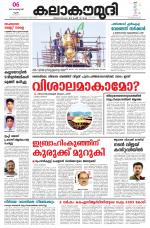 Kalakaumudi Daily Thiruvanathapuram 