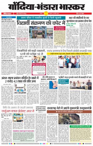 गोंदिया