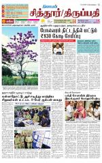 Chitoor-Vellore Supplement
