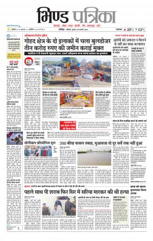 Bhind Patrika