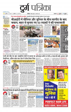 Durg Patrika