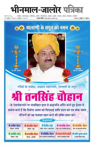 rajasthan patrika bhinmal