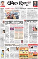 Dainik Tribune (Chandigarh)