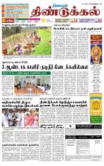 Dindigul-Madurai Supplement