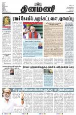 Dinamani - Cuddalore