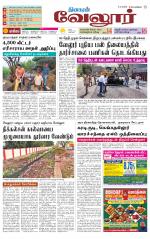 Vellore Supplement