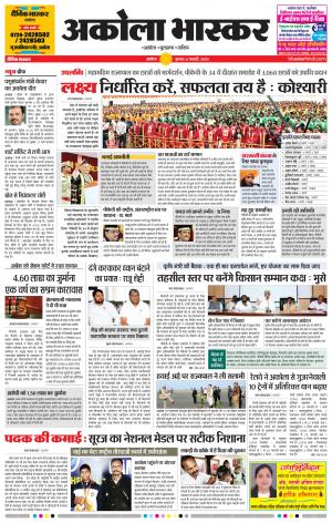 अकोला भास्कर