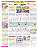 East Godavari Divisions