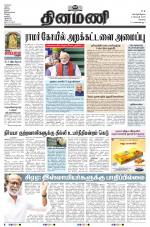 Dinamani - Erode & Ooty