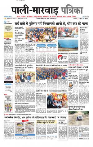 rajasthan patrika Marwar