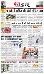 Divya Himachal Dharamsala+Mera Kullu +Aastha