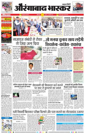 औरंगाबाद भास्कर
