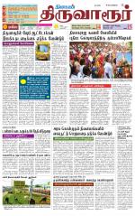 Thiruvarur-Trichy Supplement
