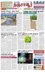 Thanjavur-Trichy Supplement