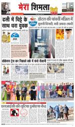 Mera Shimla (City Plus)