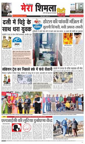 Mera Shimla (city Plus)