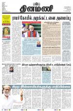 Dinamani - Tiruvallur