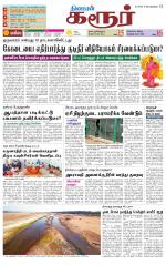 Karur-Trichy Supplement