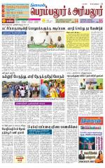 Perambalur-Trichy Supplement