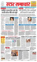 Star Samachar chhatarpur