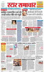 Star Samachar Satna