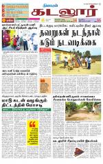 cuddalore supplement