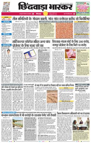 छिंदवाड़ा