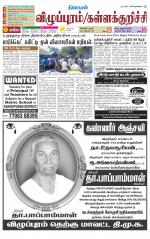 Villupuram Supplement